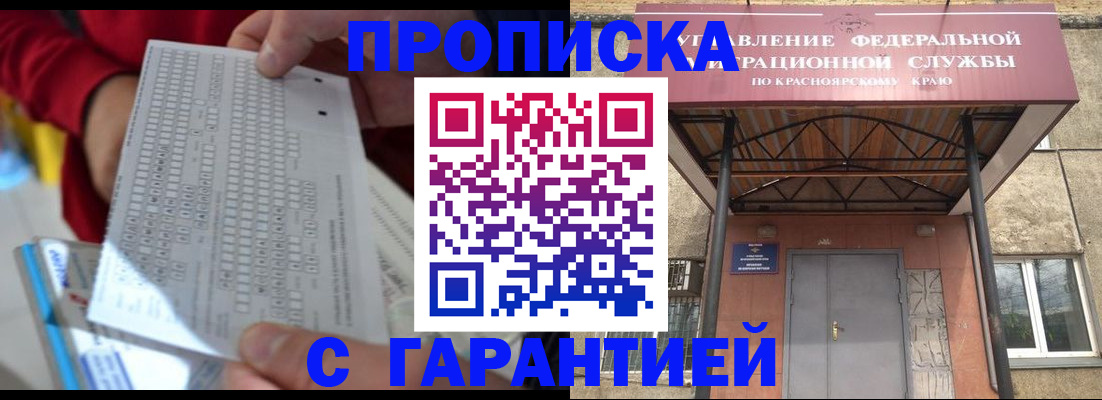 где прописаться в Абинске