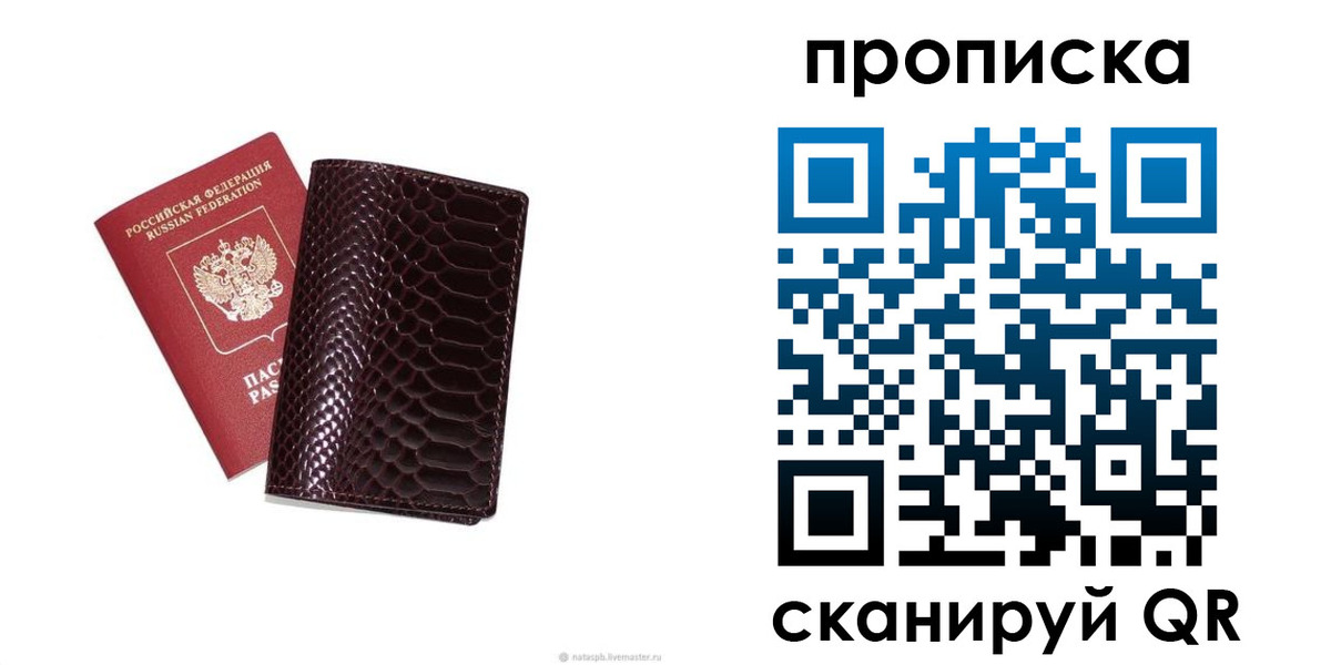 прописка в квартире в Абинске