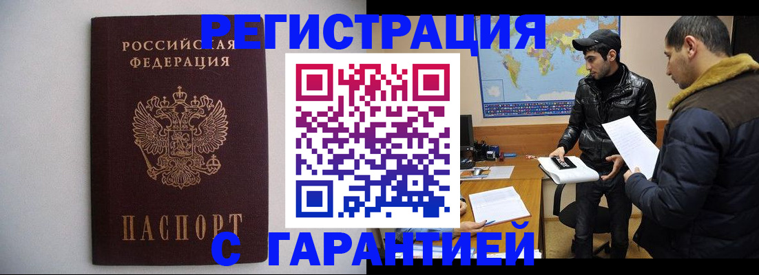 прописка ребенка в Абинске