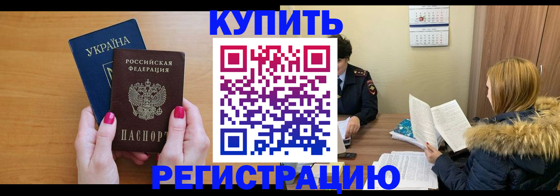 миграционный учет в Абинске