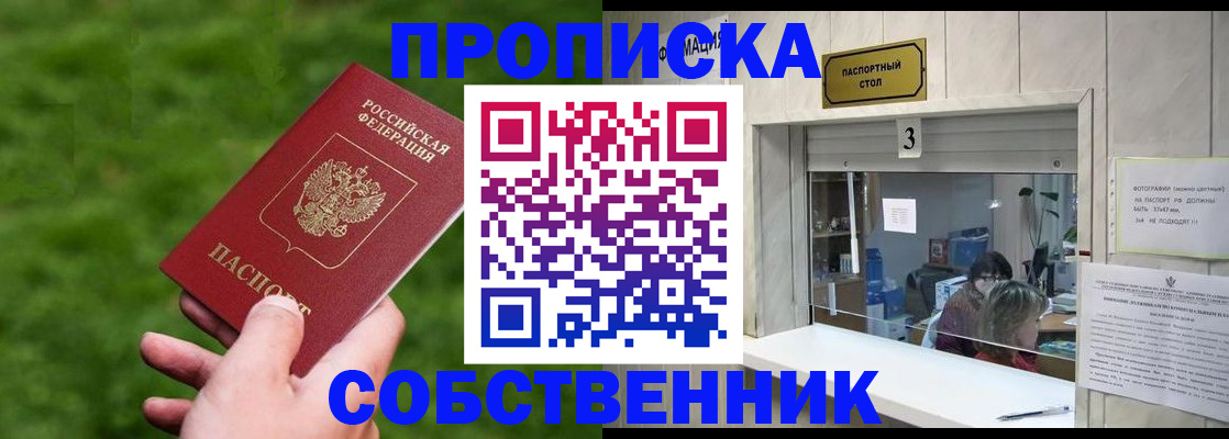 прописка поиск в Абинске