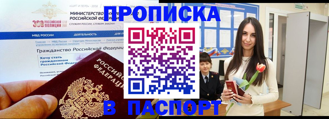 прописка для военкомата в Абинске