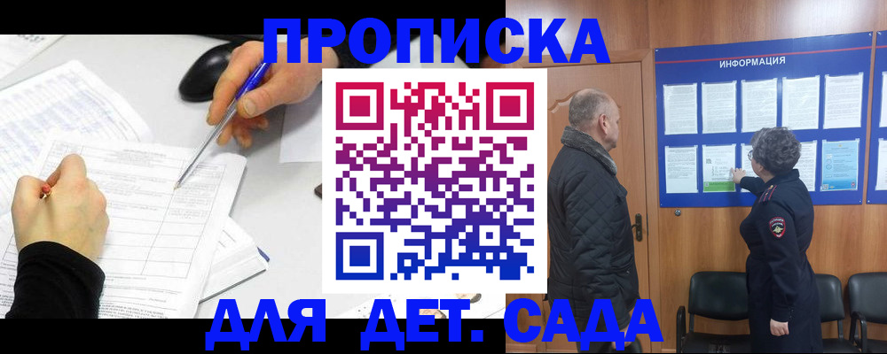 прописка законно в Абинске