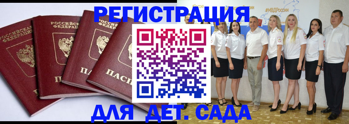 временная регистрация гарантия в Абинске