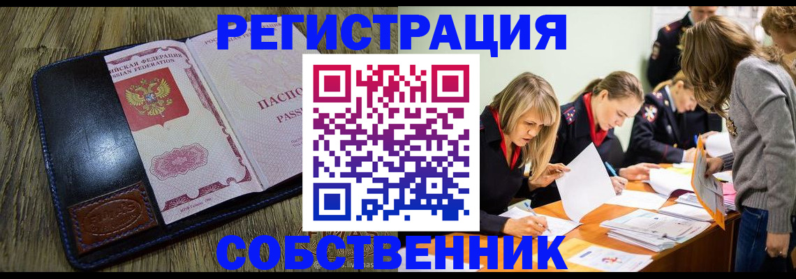 временная регистрация законно в Абинске