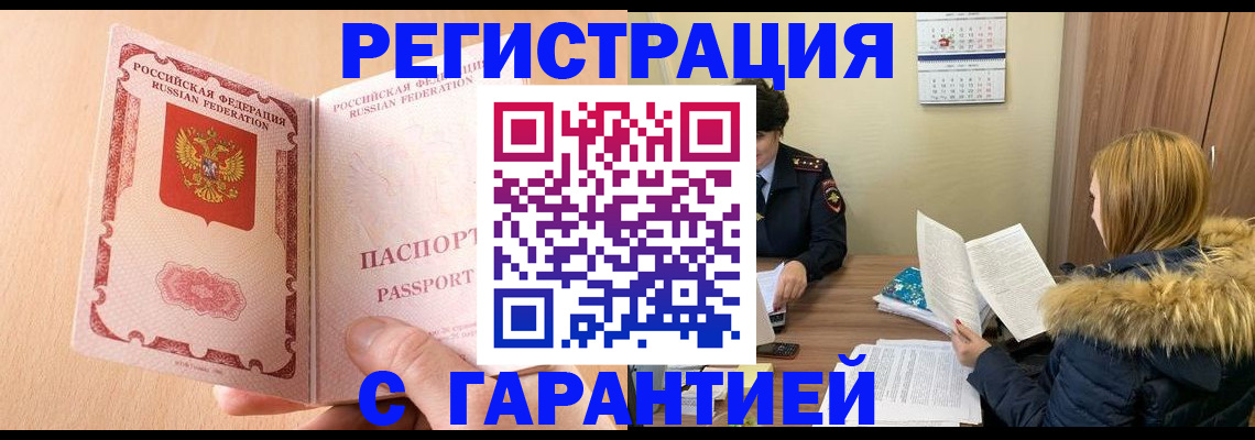 временная регистрация адрес в Абинске