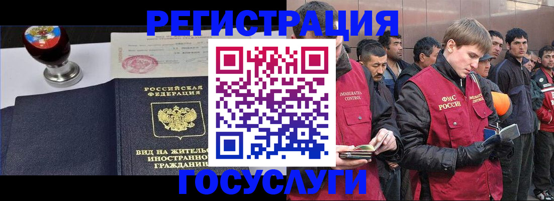 прописка иностранных граждан в Абинске