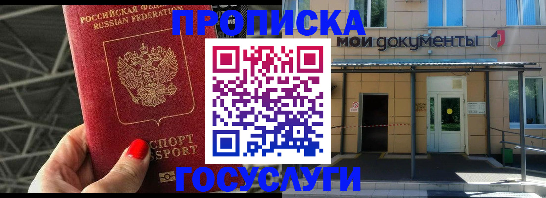 временная регистрация в Абинске