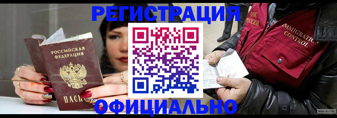 где прописаться в Абинске