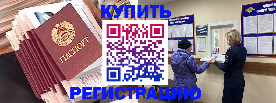 где прописаться в Абинске